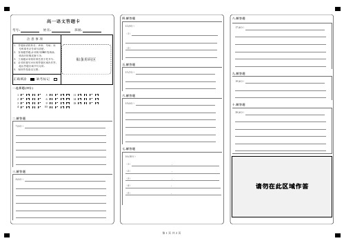 河北省衡水市武强中学2023-2024学年高一上学期期末考试语文答题卡
