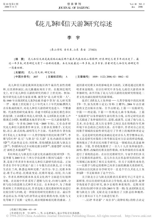 _花儿_和_信天游_研究综述