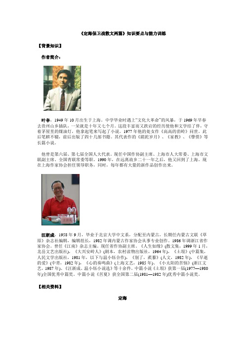 定海保卫战散文两篇