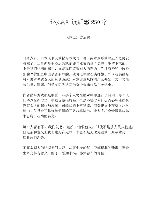 《冰点》读后感250字