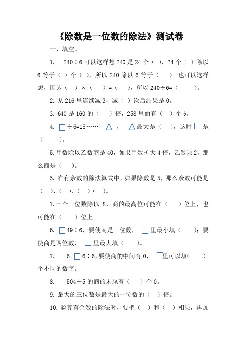 《除数是一位数的除法》单元检测题6页