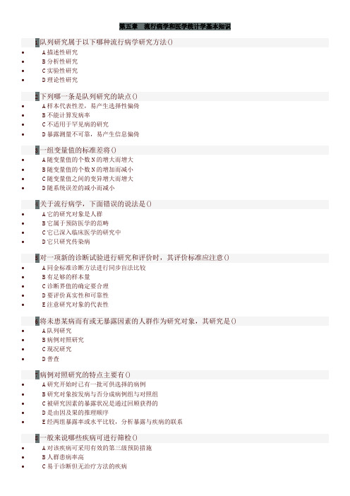 健康管理师练习题：第五章流行病学和医学统计学基本知识