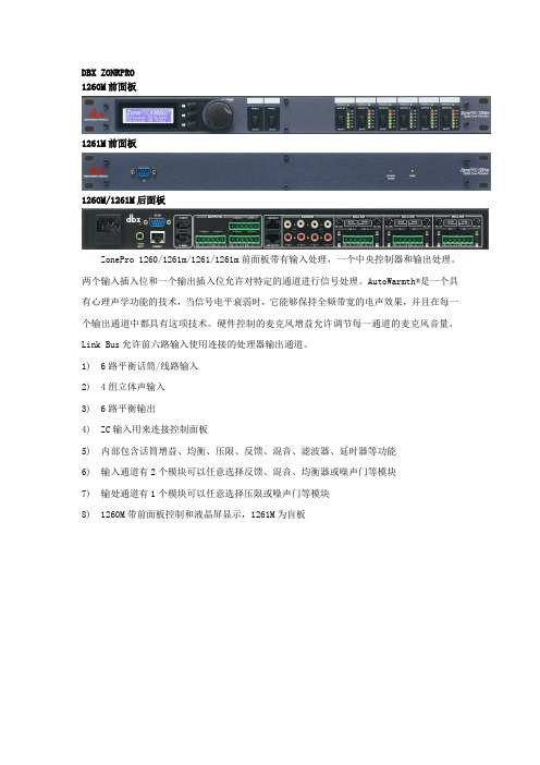 DBX 数字处理器