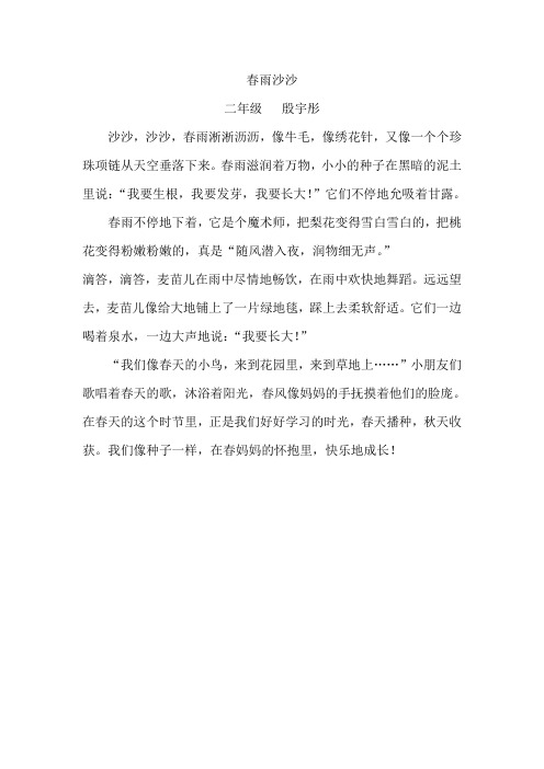 春雨沙沙(二语 殷宇彤)
