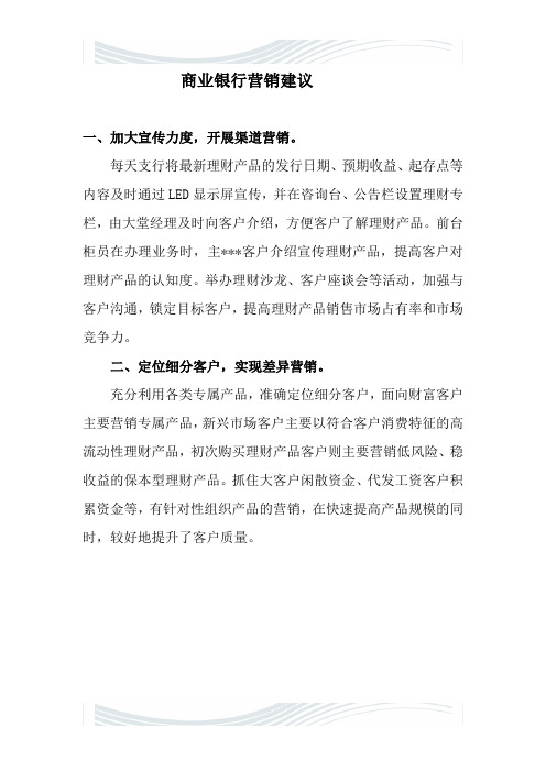 针对商业银行营销服务的建议
