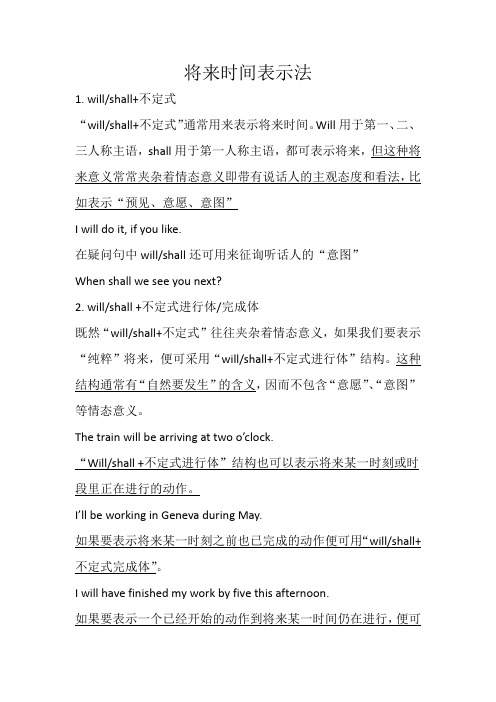 将来时间表示法