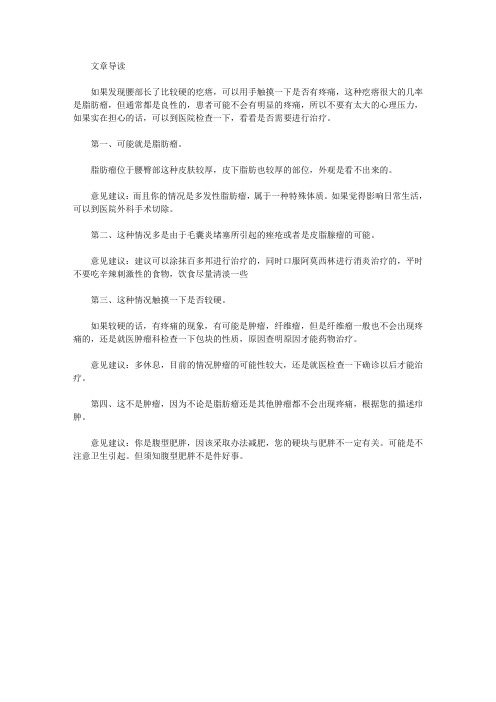 腰部硬疙瘩怎么回事原因主要是这些!