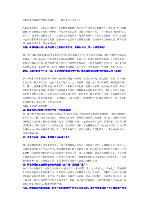 柳冠中谈工业设计