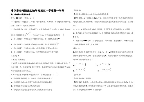 高二物理上学期第一次月考(含解析)