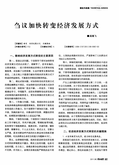 刍议加快转变经济发展方式