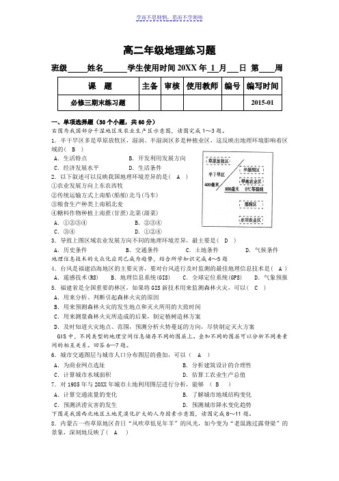 高中地理必修三期末练习题附答案