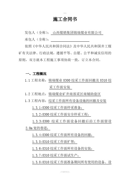 综采搬家承包合同