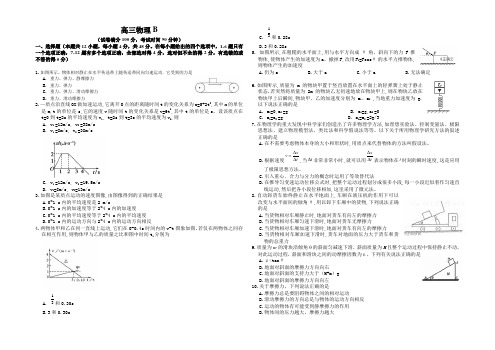 新疆和田地区第二中学2020届高三10月月考物理(B)试卷 Word版含答案