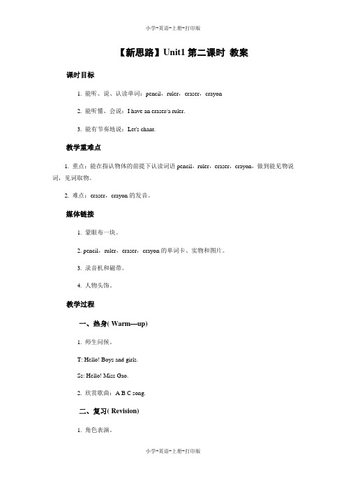 北京版-英语-一年级上册-Unit 1 Hello! I'm Maomao 第二课时 教案