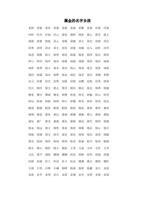 属金的名字女孩
