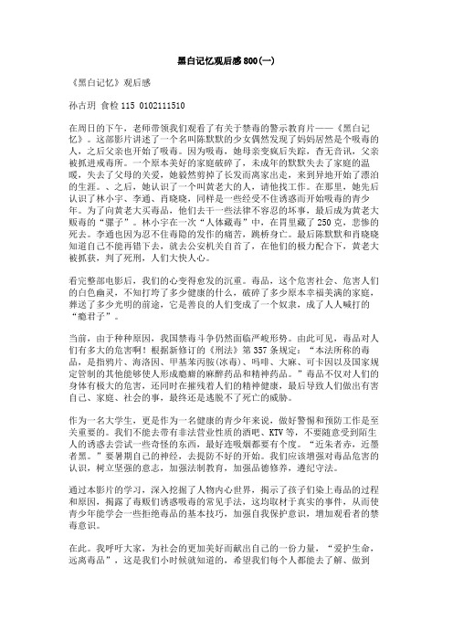 黑白记忆观后感800