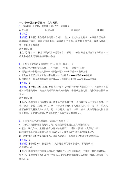 新部编初中中考 语文文学常识练习含答案