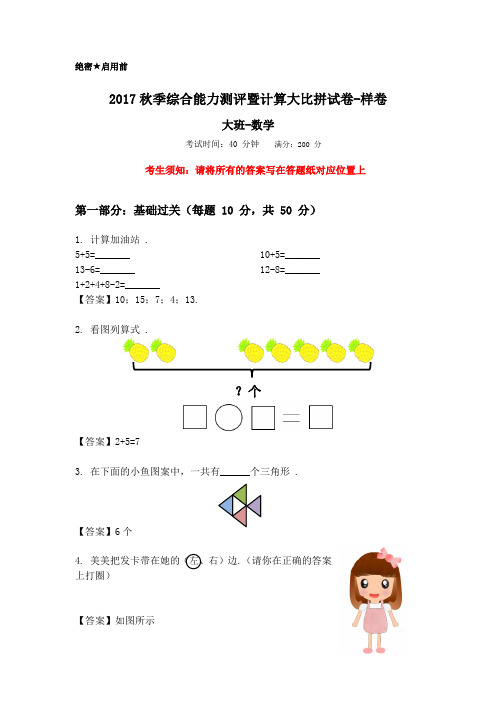 学而思大班数学综测模拟题 带答案