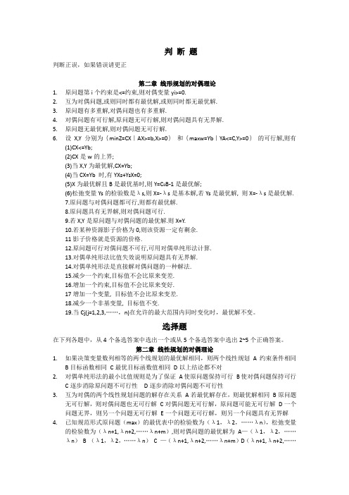运筹学习题集(第二章)