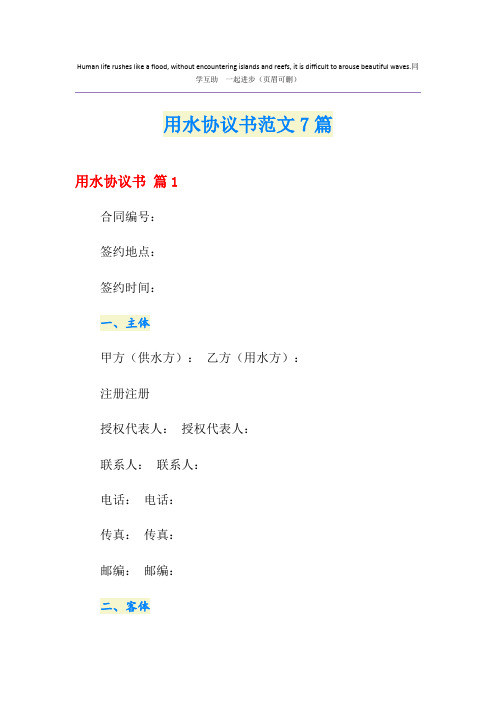 用水协议书范文7篇