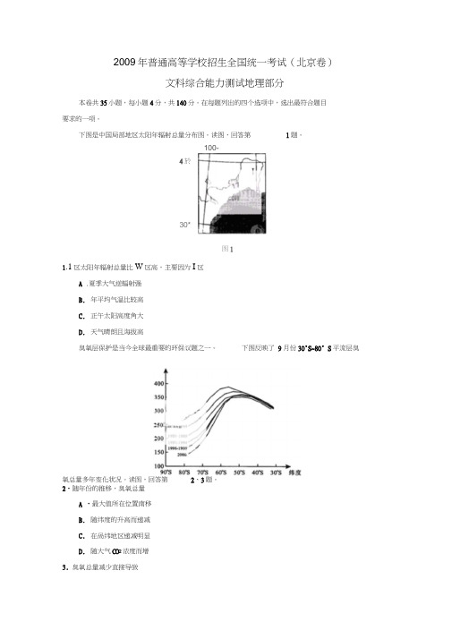 2009年普通高等学校招生全国统一考试北京卷文综地理部分