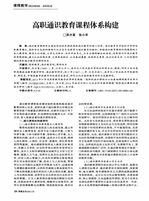 高职通识教育课程体系构建