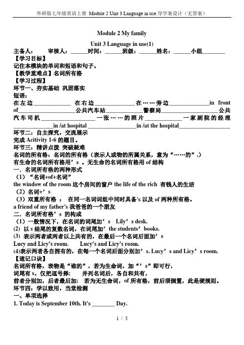 外研版七年级英语上册 Module 2 Unit 3 Language in use.导学案设计(无