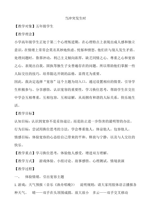 当冲突发生时 教案