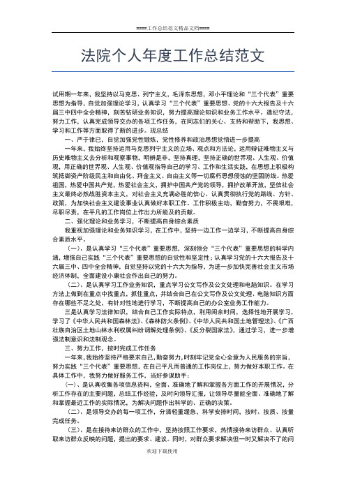 2019年最新法院个人工作总结范文工作总结文档【七篇】