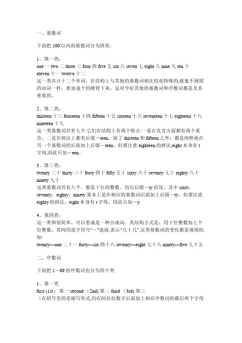 英语基数词和序数词大全
