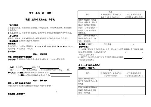 化学人教版九年级下册第十一单元  盐   化肥 课题 1生活中常见的盐  导学案