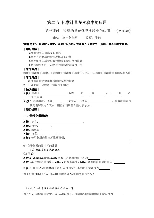 物质的量浓度,配制,计算1.2.3