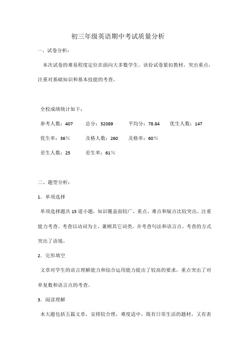 初三英语期中质量分析