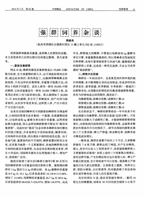 强群饲养杂谈