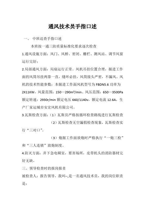 通风技术员手指口述