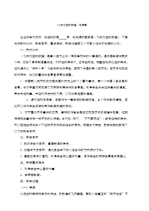 《飞向太空的航程》说课稿