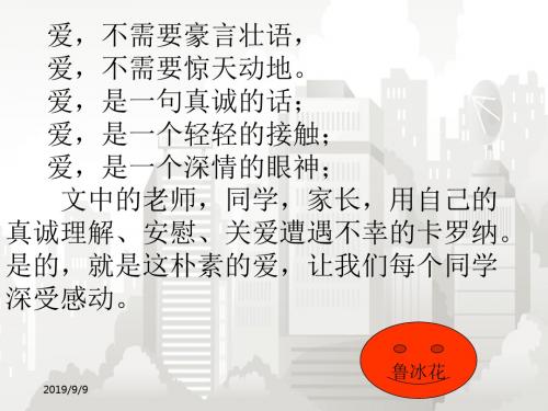 新课标人教版(部编版) 小学四年级语文上册 《卡罗纳》教学课件3