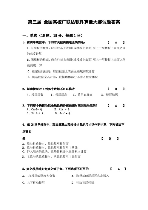 第三届-全国高校广联达软件算量大赛试题答案