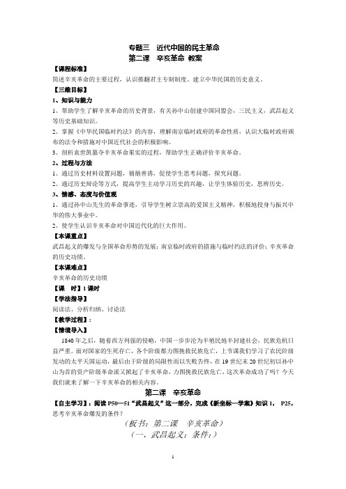 3.2辛亥革命