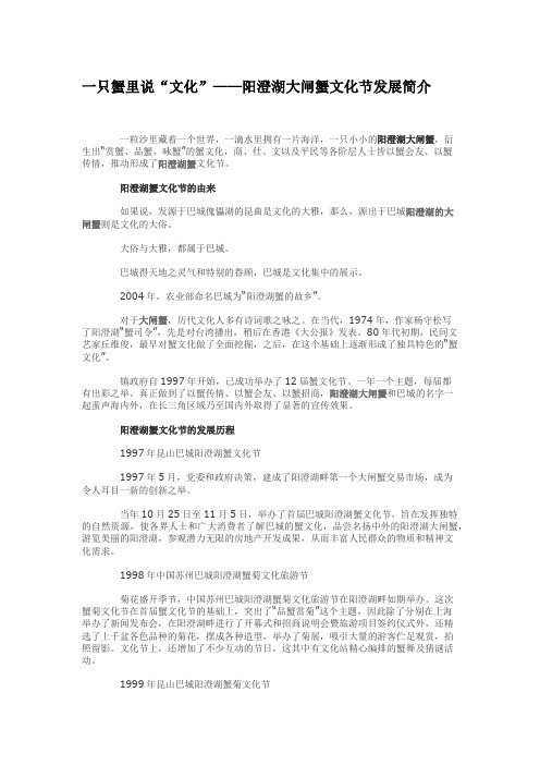 阳澄湖大闸蟹文化节发展简介