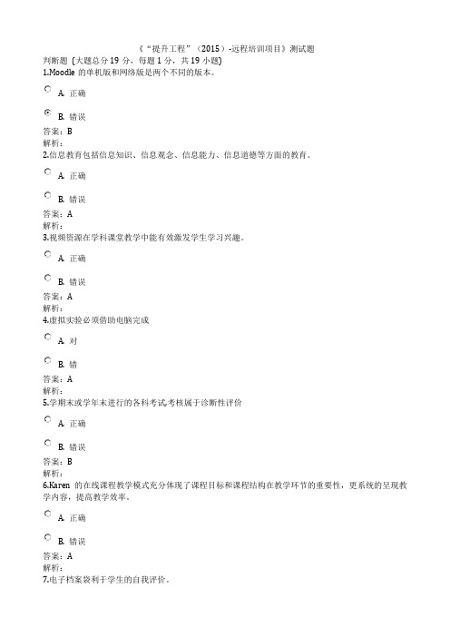 《“提升工程”(2015)-远程培训项目》测试题