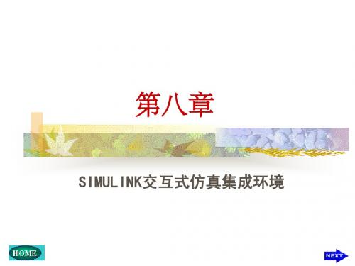 simulink课件