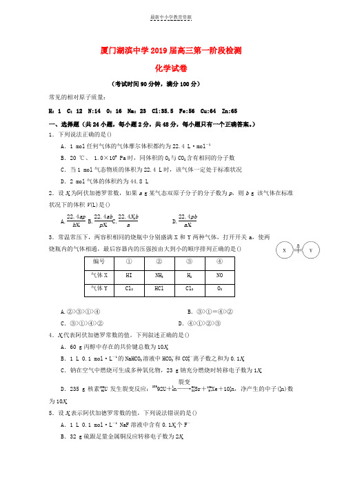 精选2019届高三化学上学期第一次阶段检测试题