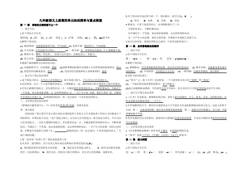 人教版九年级语文上册第四单元知识清单