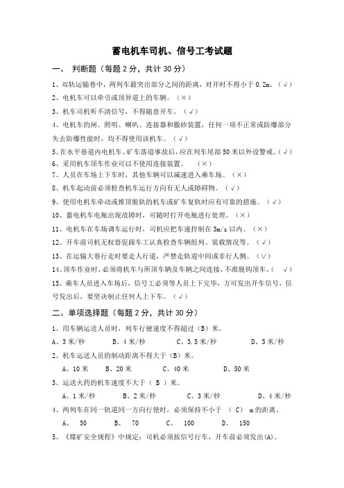 电机车司机、信号工