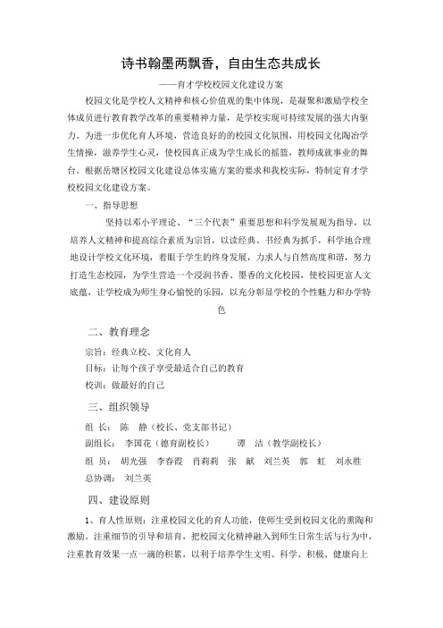 育才学校校园文化建设方案