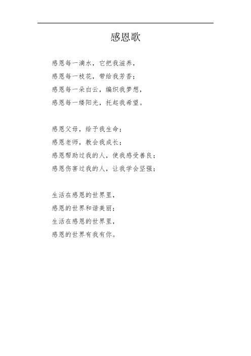 孩子感恩歌