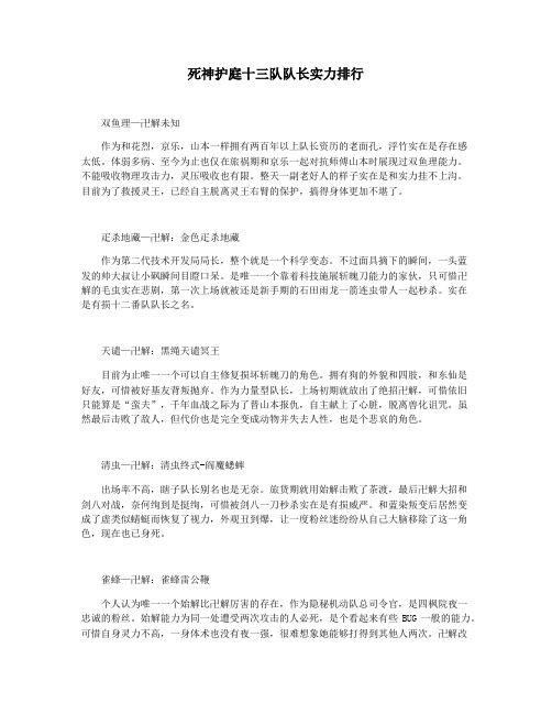 死神护庭十三队队长实力排行