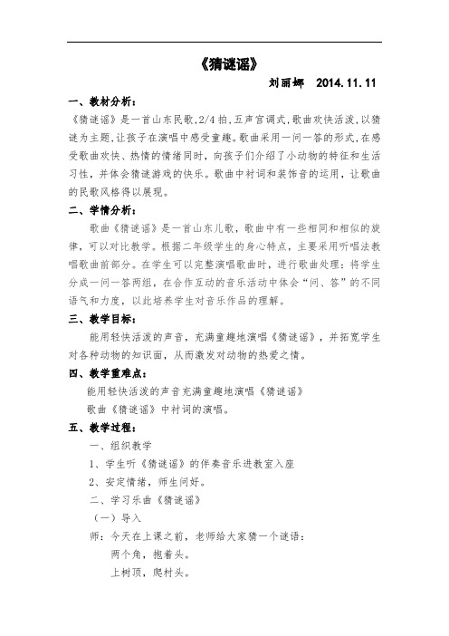 猜谜谣