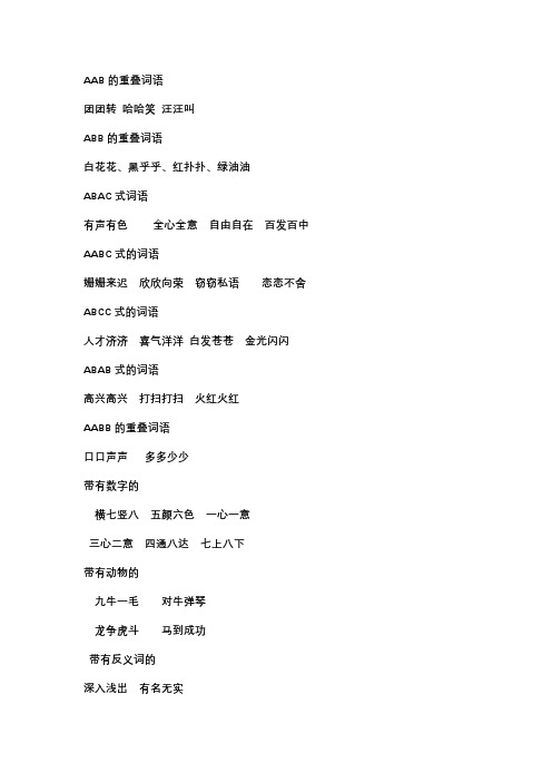 AAB的重叠词语